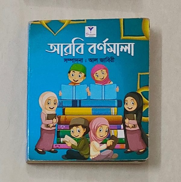Arabic Letters Book