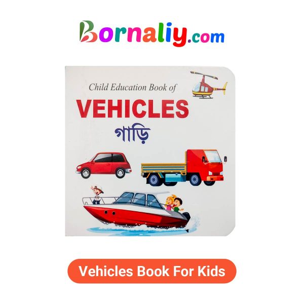 Vehicles Book For Kids