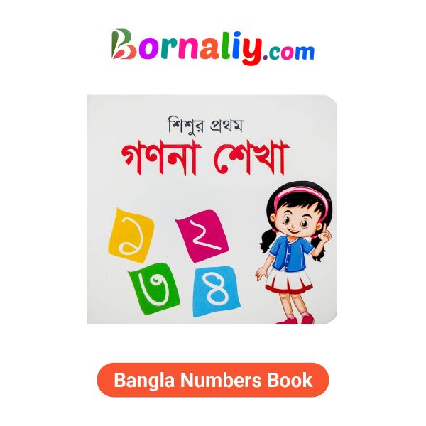 Bangla Numbers Book For Kids